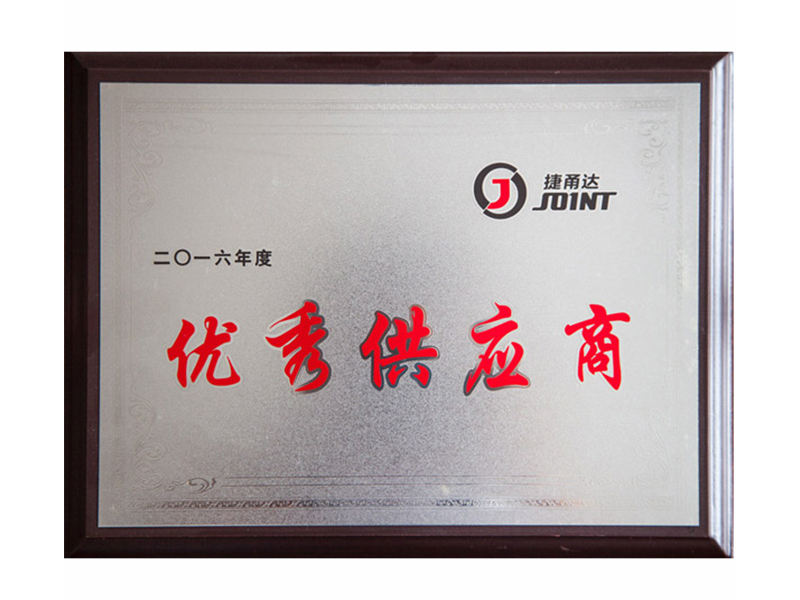 2016年度優秀供應商.jpg