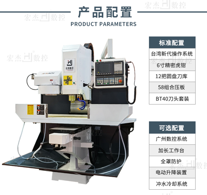 宏杰CNC5SL數控高精密炮塔銑床配置.jpg