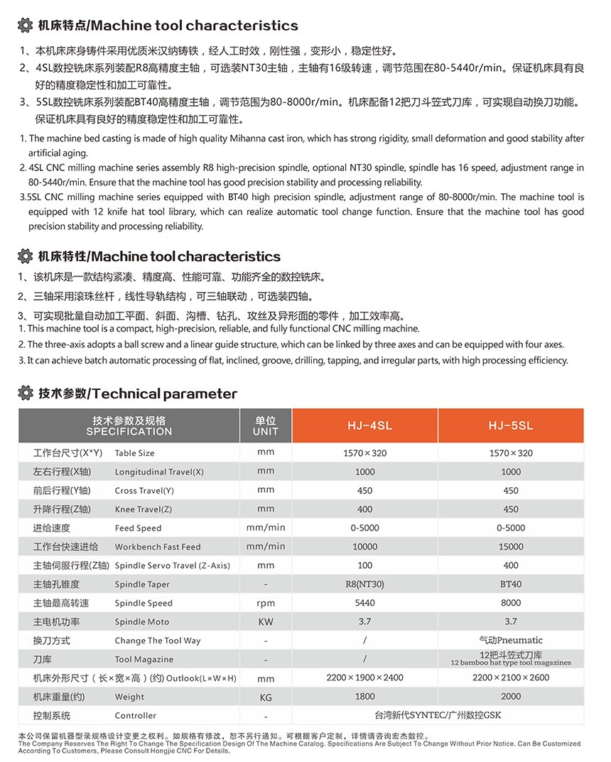 宏杰CNC數控高精密炮塔銑床技術參數.jpg